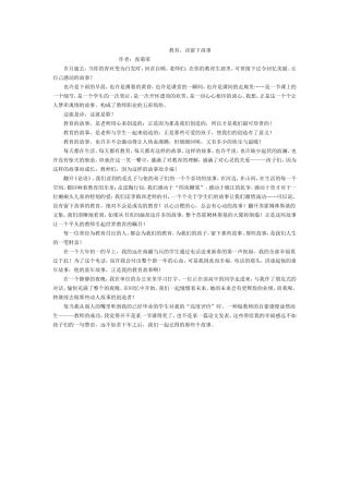 教育，该留下故事