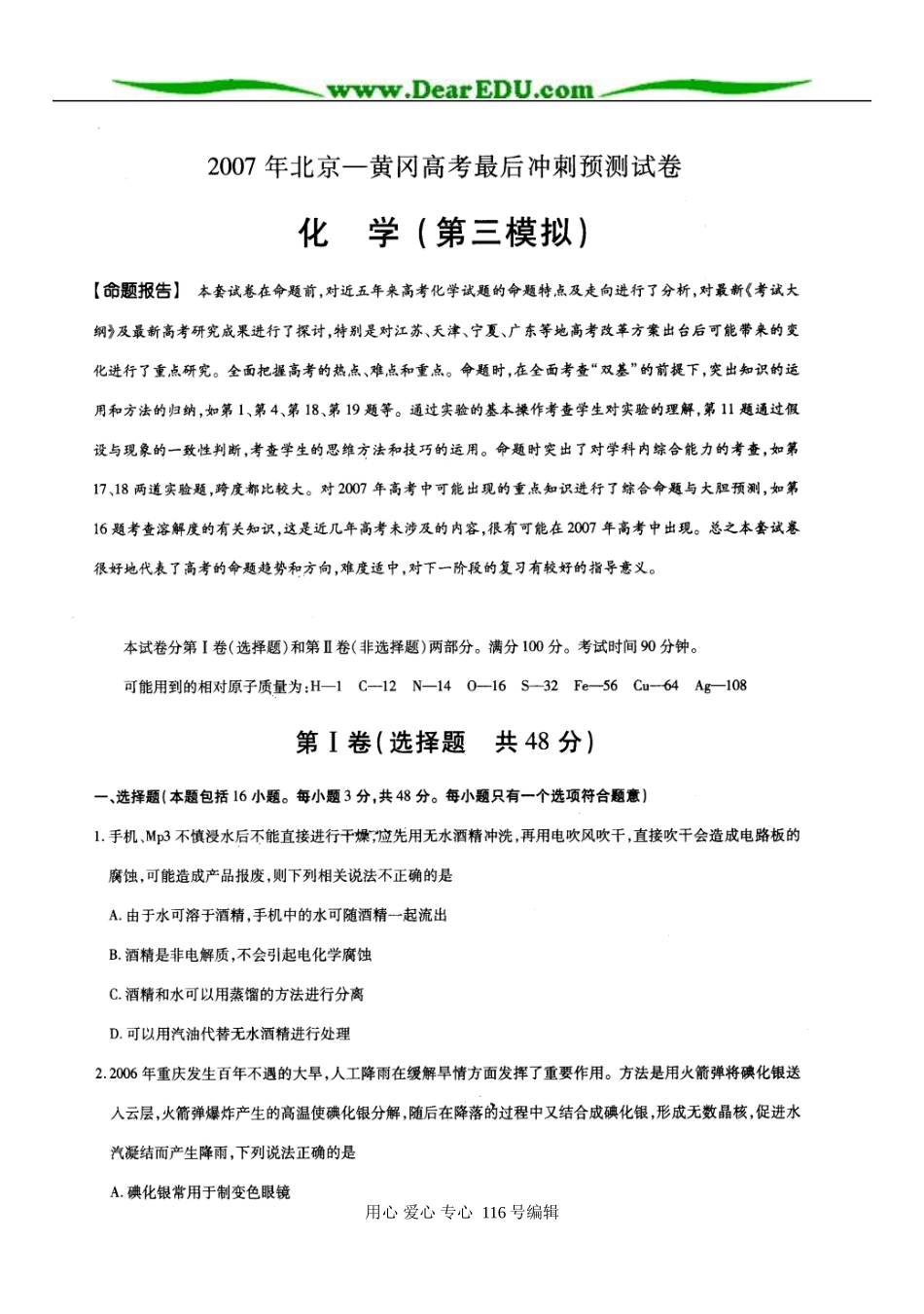 高三化学模拟试题第三套_第1页