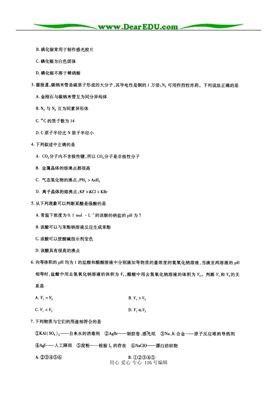 高三化学模拟试题第三套_第2页