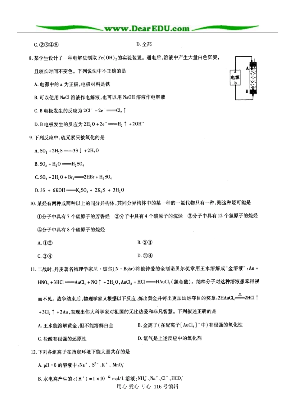 高三化学模拟试题第三套_第3页