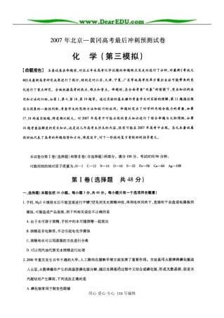高三化学模拟试题第三套