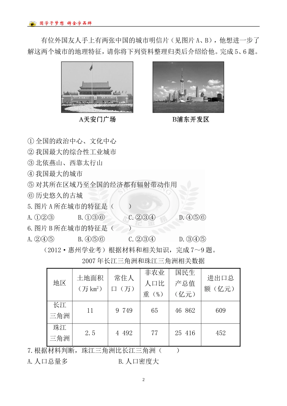 中考地理检测·知能升级第十六章_第2页