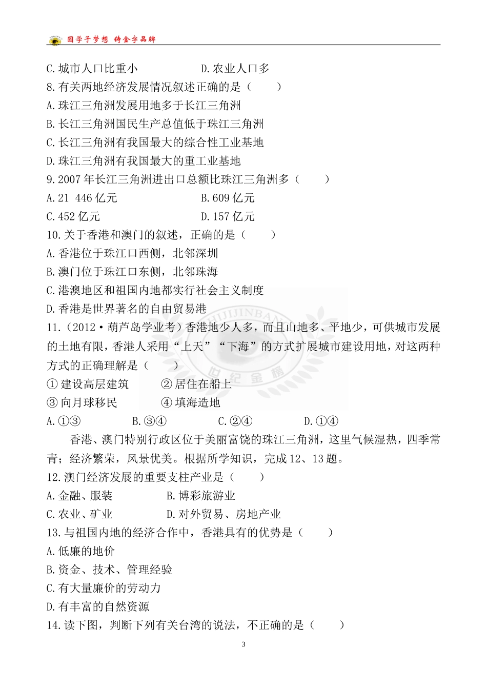 中考地理检测·知能升级第十六章_第3页