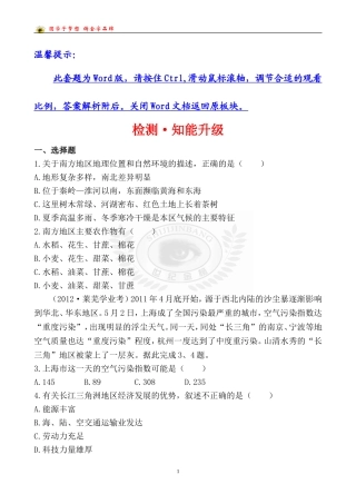 中考地理检测·知能升级第十六章