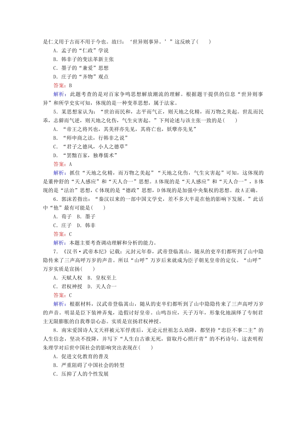 高中历史 阶段性评估检测卷（专题一～专题二）人民版必修3-人民版高一必修3历史试题_第2页