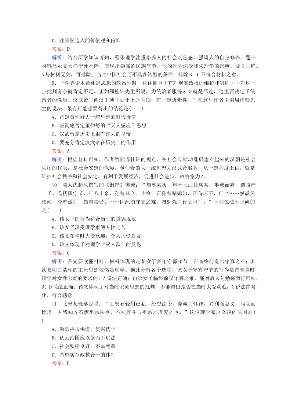 高中历史 阶段性评估检测卷（专题一～专题二）人民版必修3-人民版高一必修3历史试题_第3页