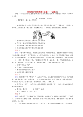 高中历史 阶段性评估检测卷（专题一～专题二）人民版必修3-人民版高一必修3历史试题