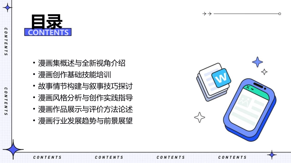 2024全新视角：25s培训教程之漫画集探索_第2页