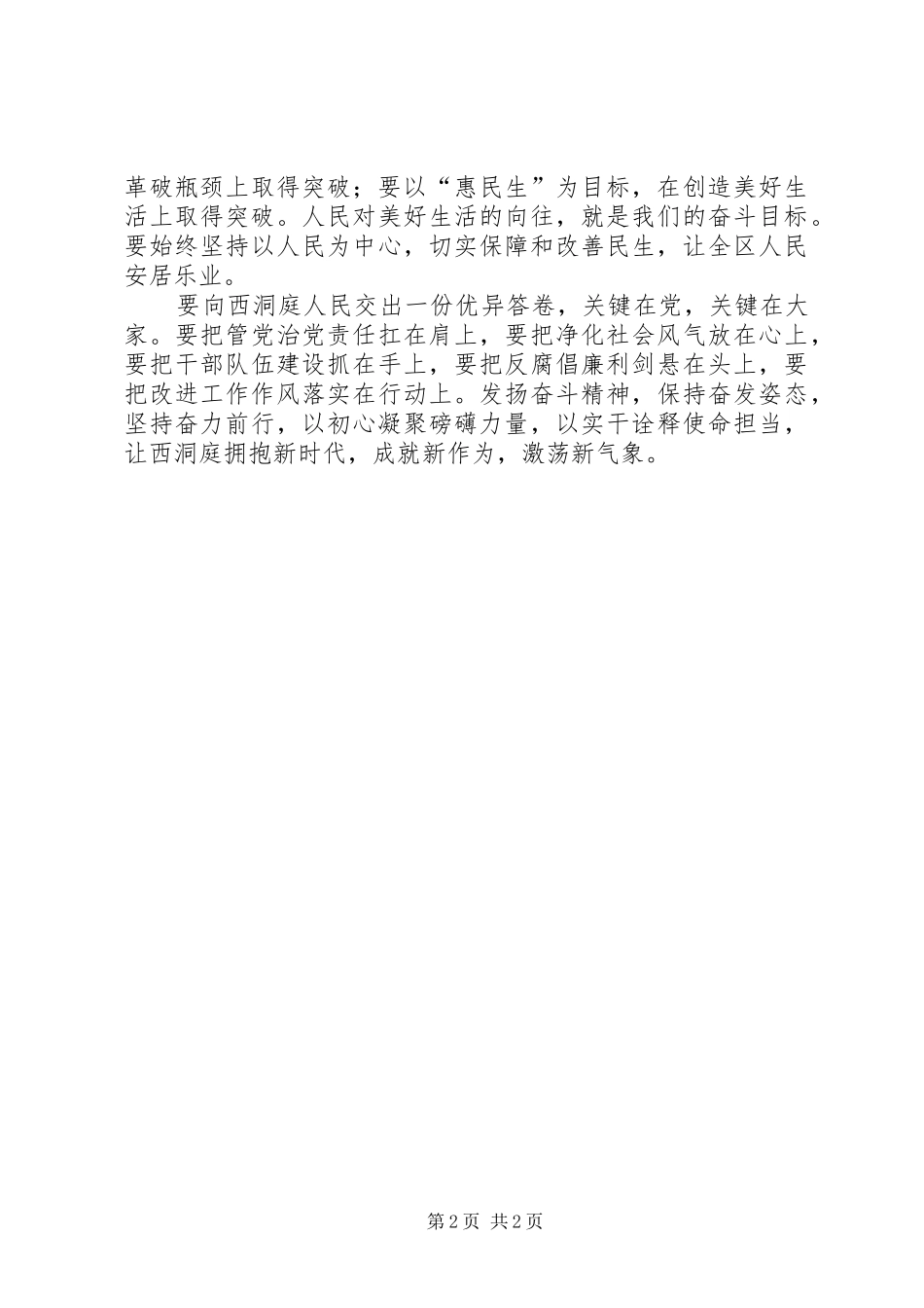 XX年全区经济工作会议讲话发言稿_第2页