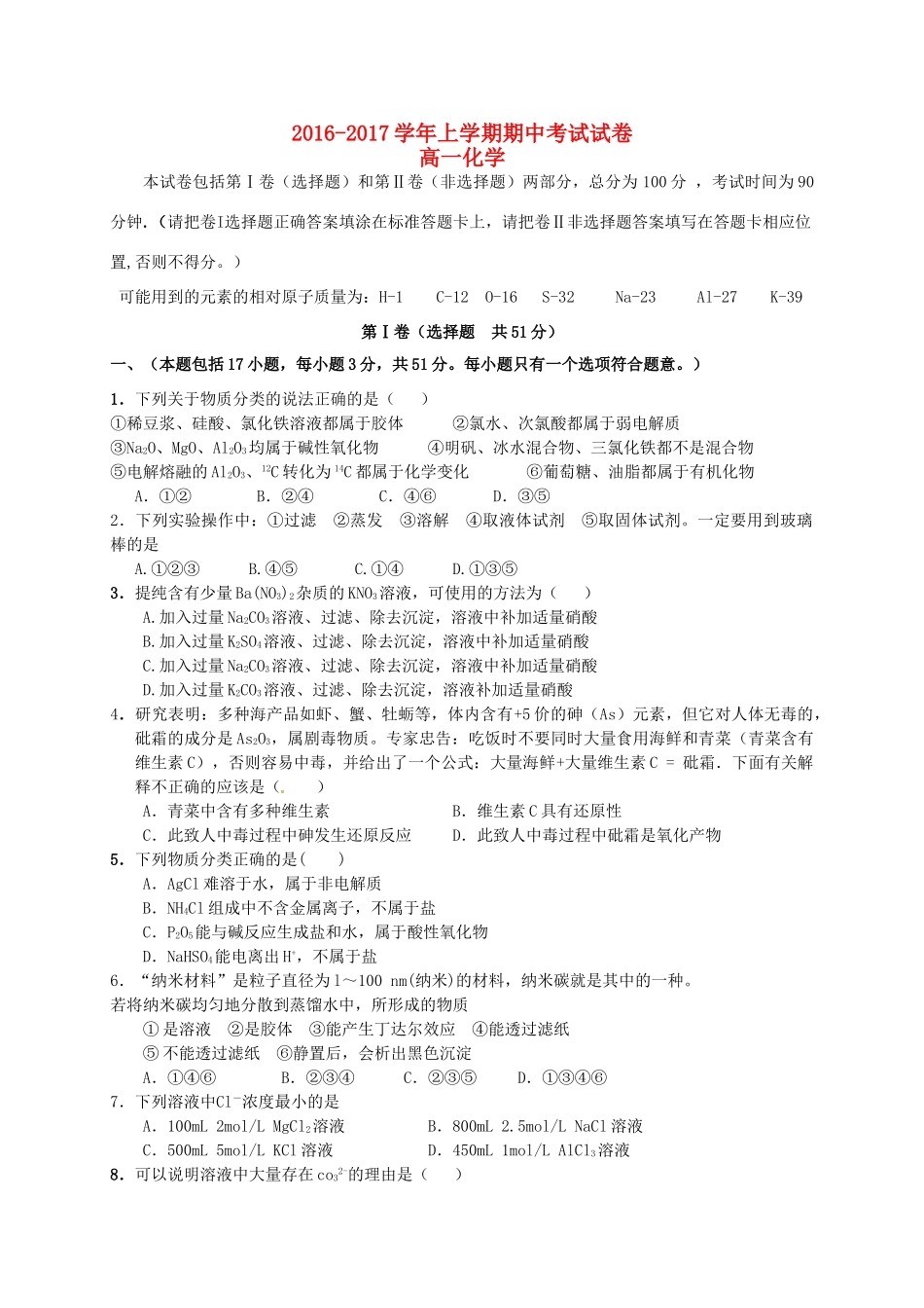 湖南省衡阳市祁东县高一化学上学期期中试题-人教版高一全册化学试题_第1页