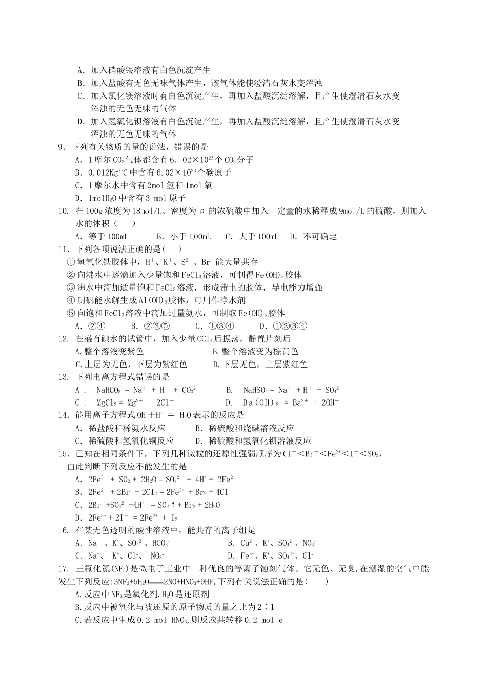湖南省衡阳市祁东县高一化学上学期期中试题-人教版高一全册化学试题_第2页