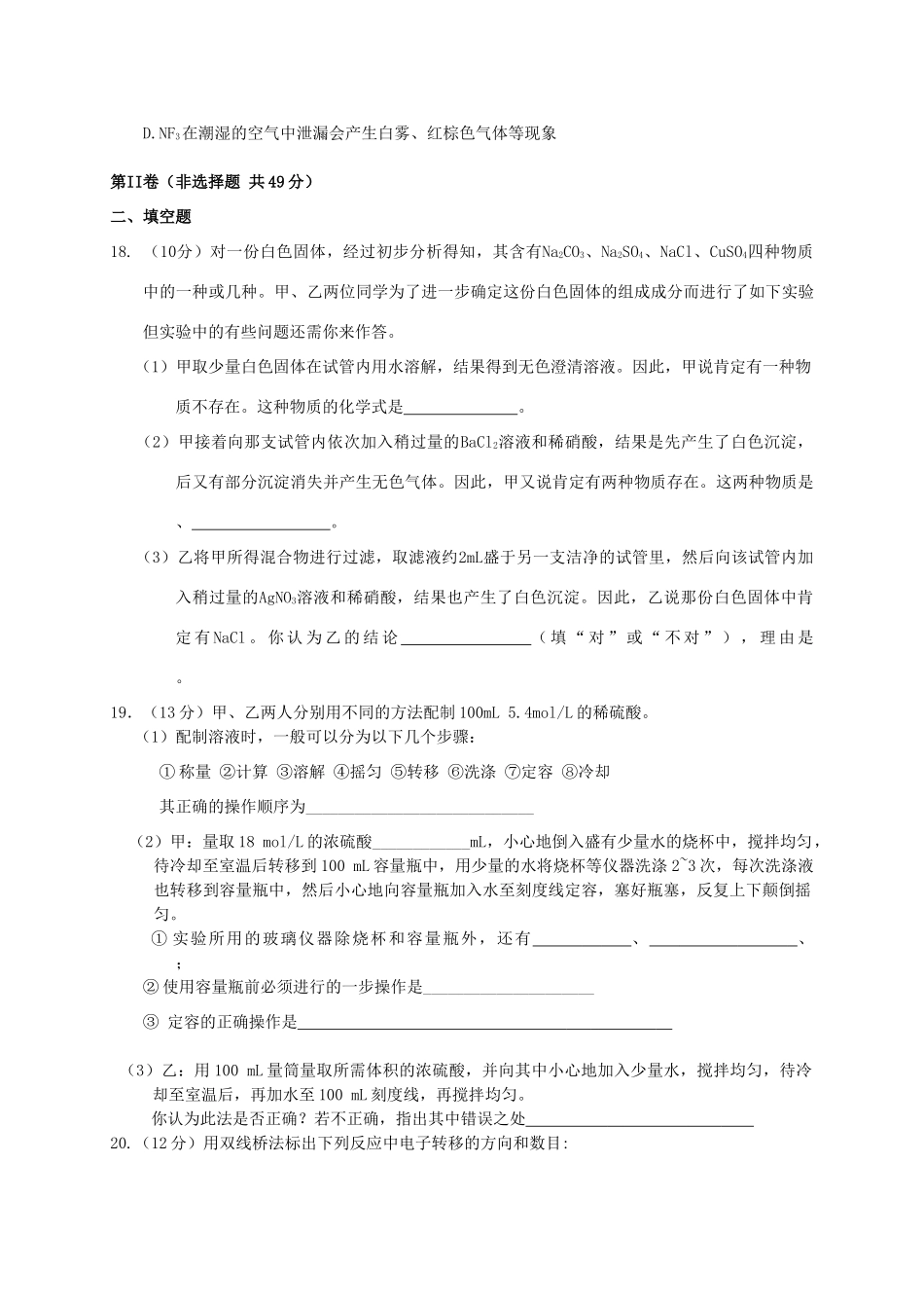 湖南省衡阳市祁东县高一化学上学期期中试题-人教版高一全册化学试题_第3页
