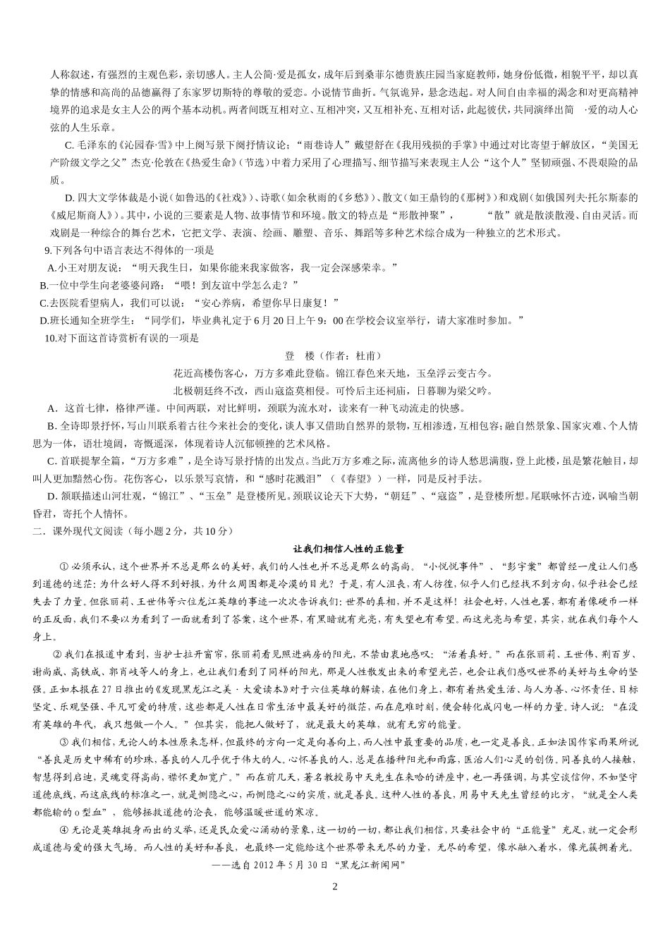 广福中学初三语文综合检测试卷201441 (2)_第2页