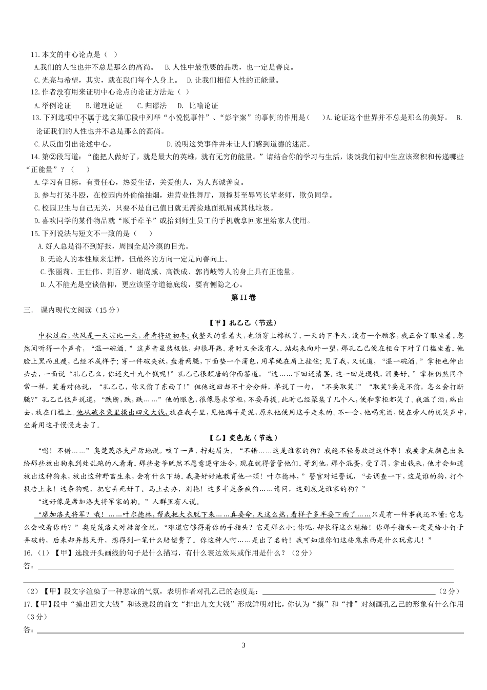 广福中学初三语文综合检测试卷201441 (2)_第3页