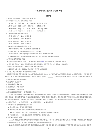 广福中学初三语文综合检测试卷201441 (2)