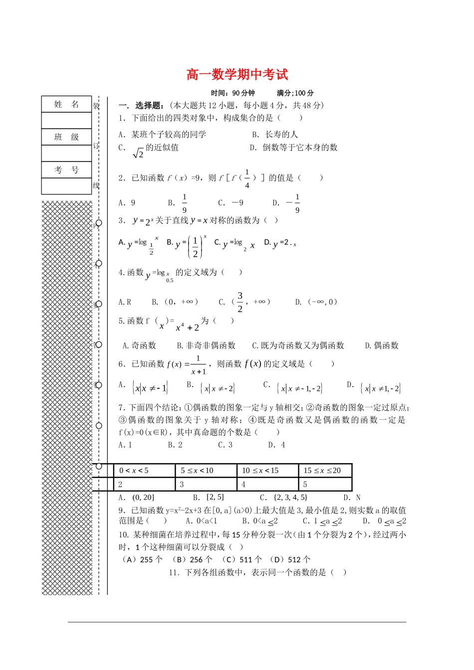 辽宁省抚顺县高中09-10学年高一数学上学期期中考试 全国通用_第1页