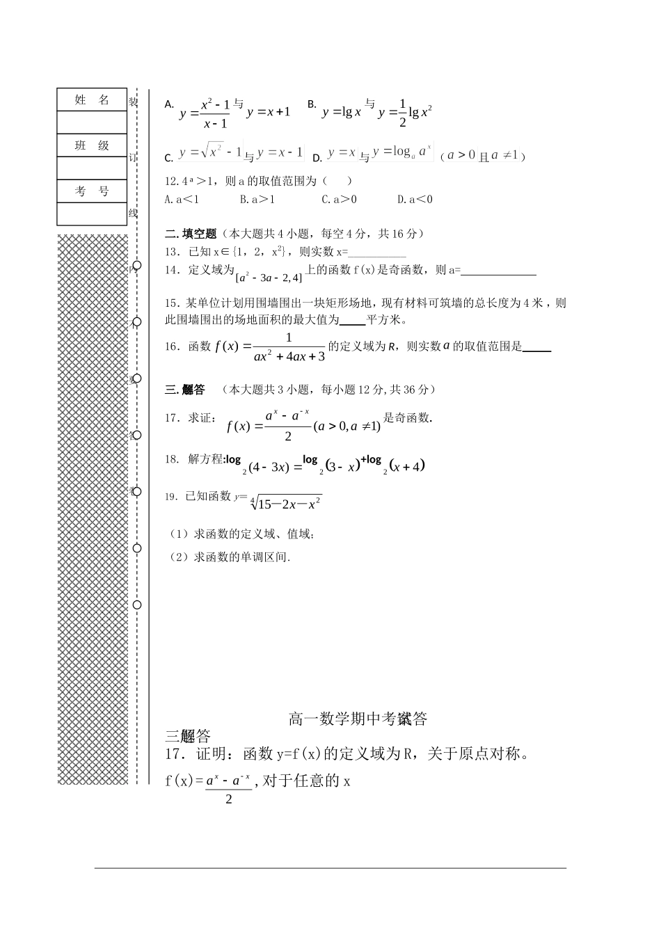 辽宁省抚顺县高中09-10学年高一数学上学期期中考试 全国通用_第2页