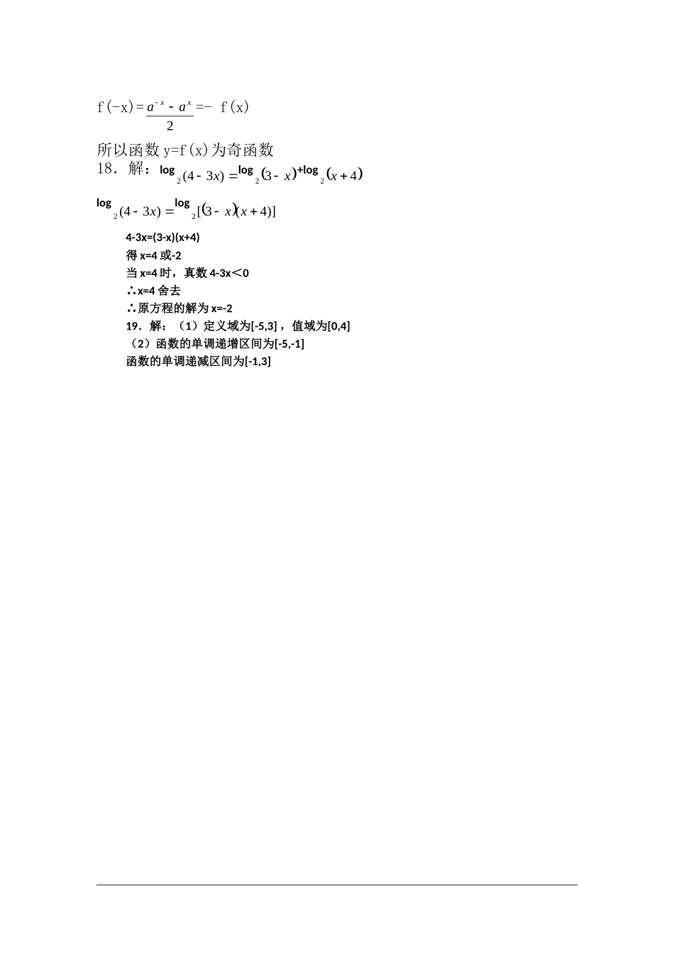 辽宁省抚顺县高中09-10学年高一数学上学期期中考试 全国通用_第3页