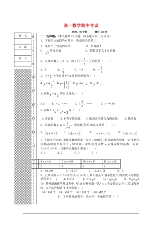 辽宁省抚顺县高中09-10学年高一数学上学期期中考试 全国通用
