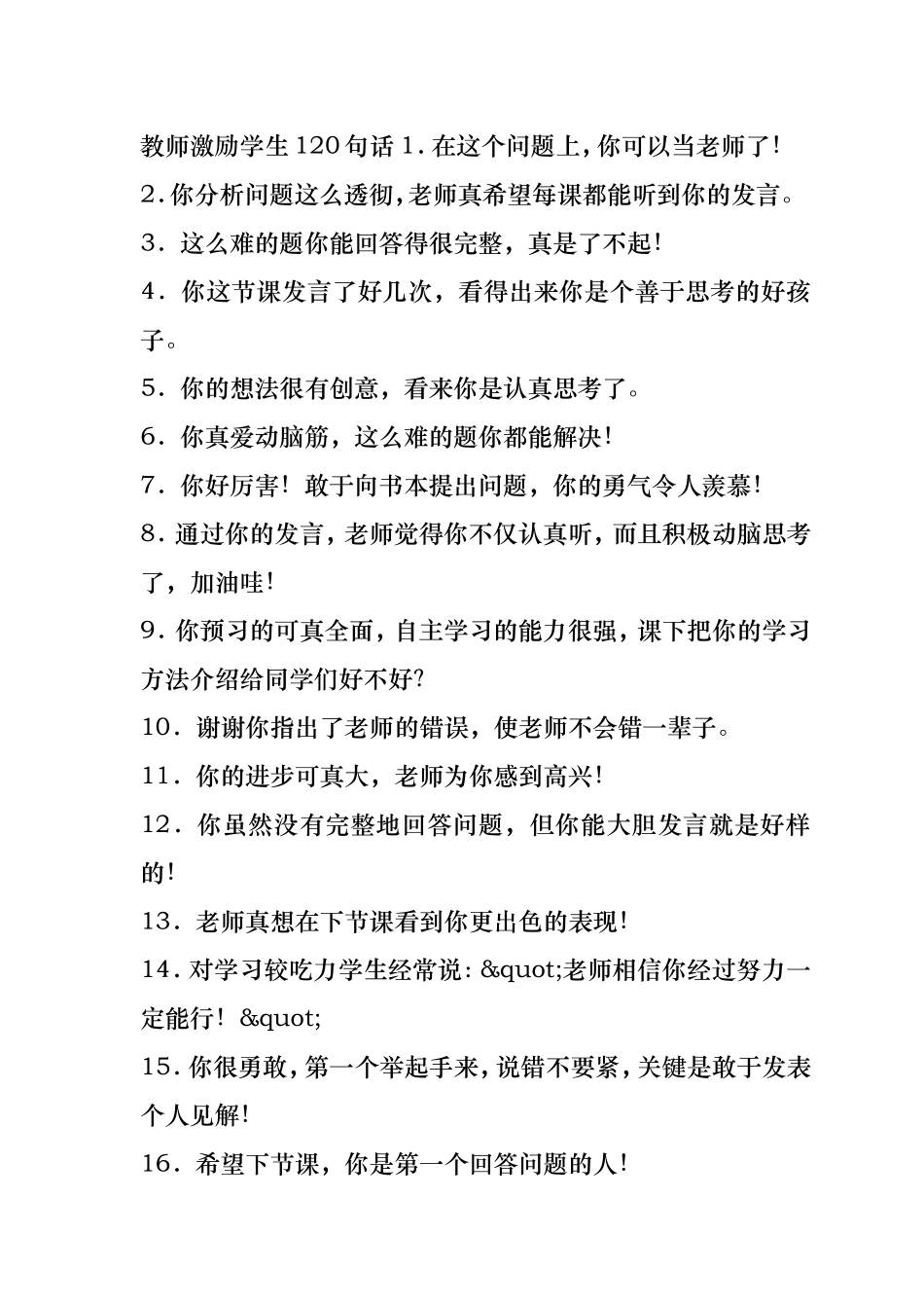 小学生鼓励语_第1页