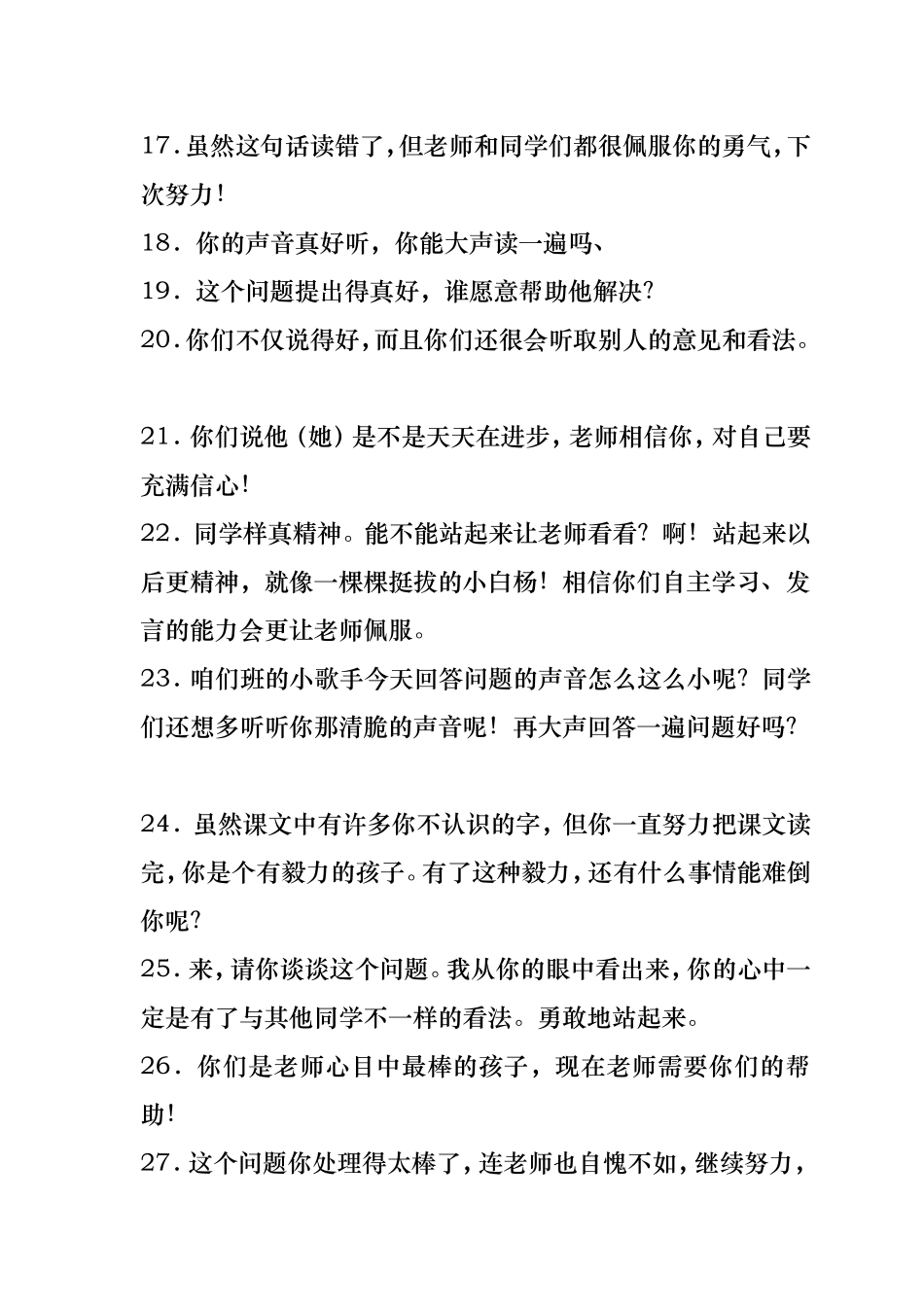 小学生鼓励语_第2页