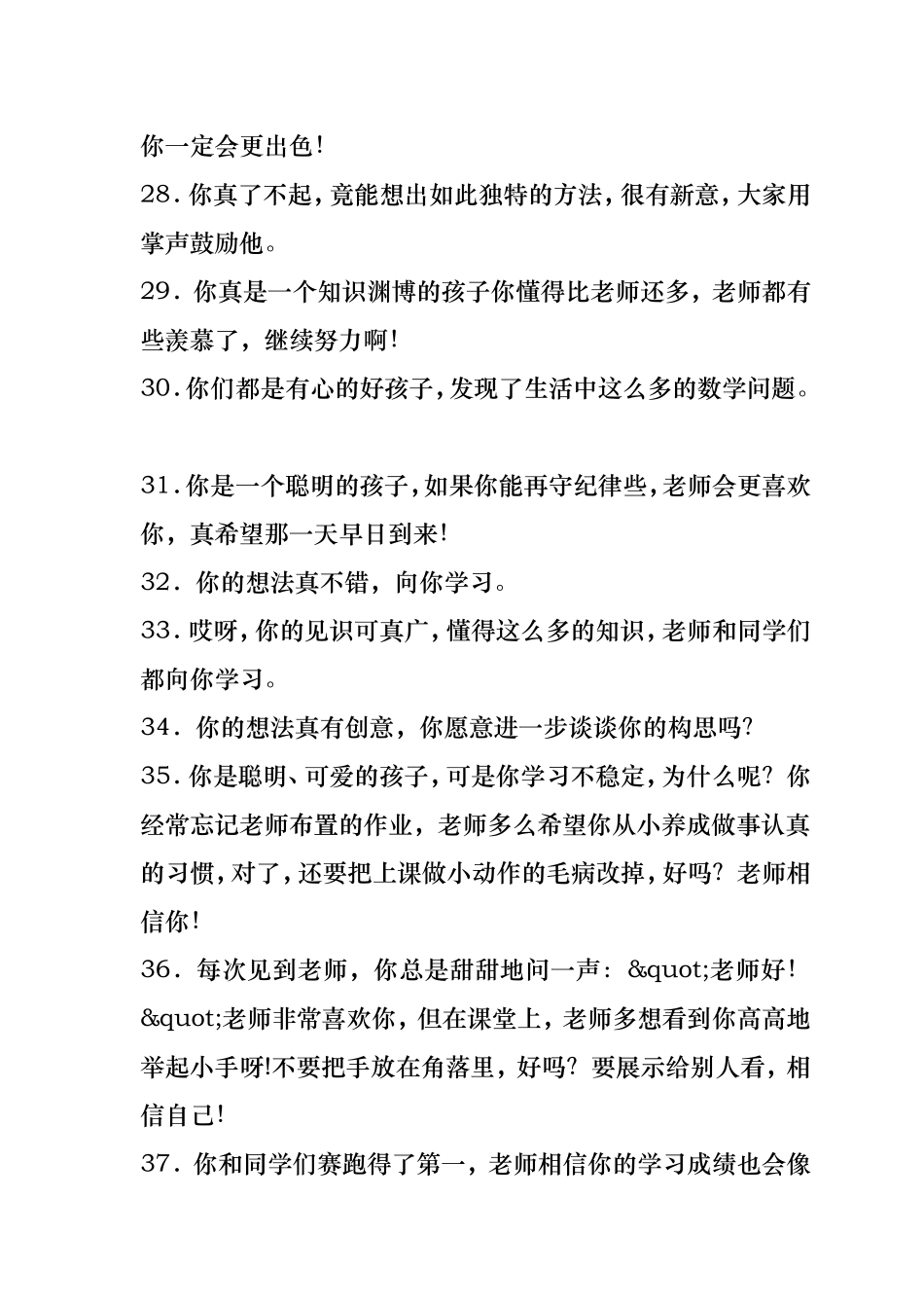 小学生鼓励语_第3页