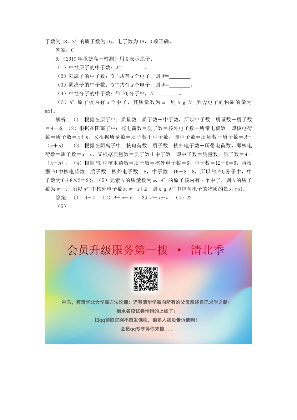 高中化学 1 物质结构 元素周期律 1-3 核素练习（含解析）新人教版必修2-新人教版高一必修2化学试题_第2页