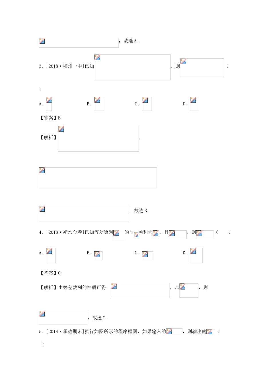 招生全国统一考试高三数学仿真卷 理（四）-人教版高三全册数学试题_第2页