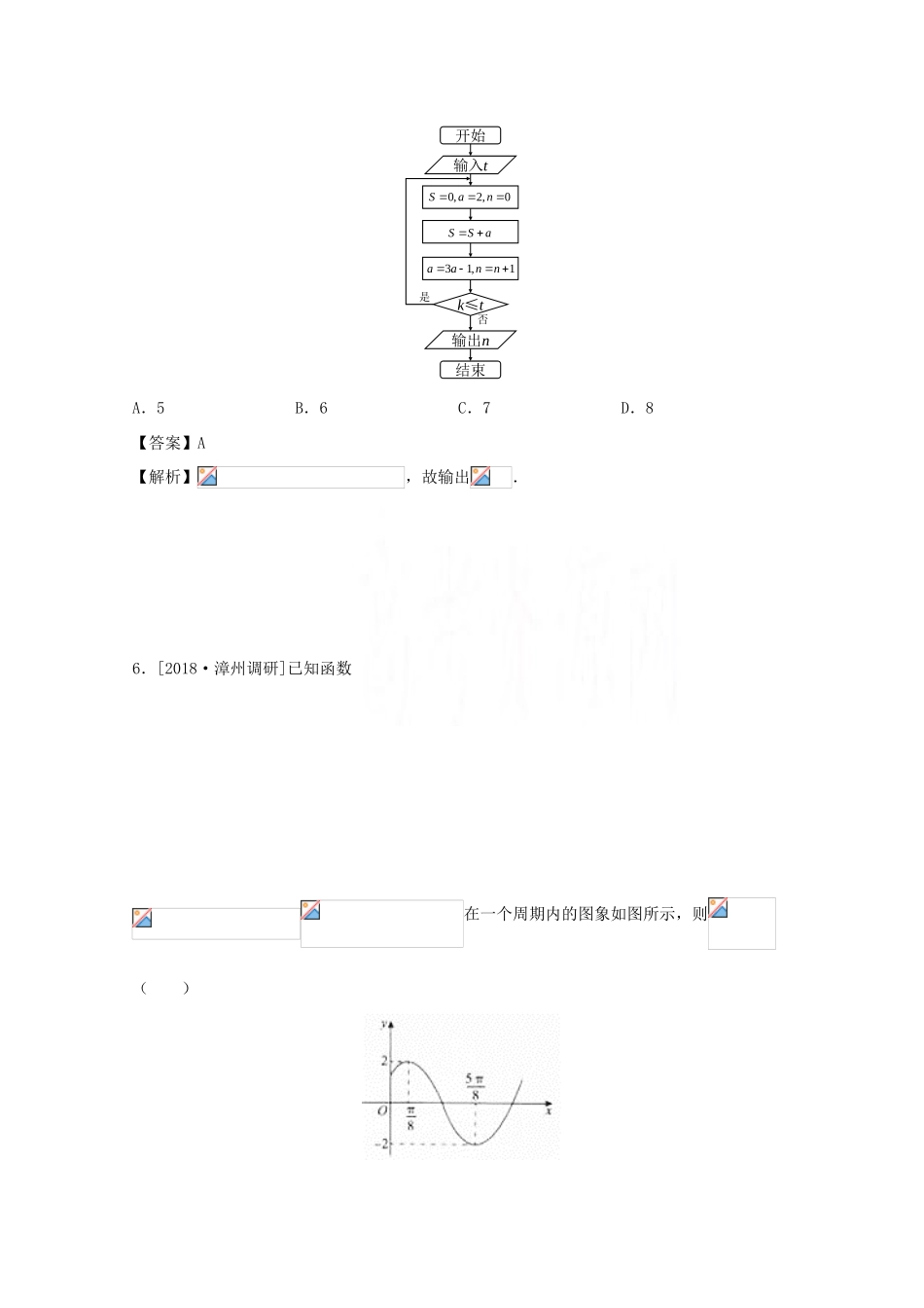 招生全国统一考试高三数学仿真卷 理（四）-人教版高三全册数学试题_第3页