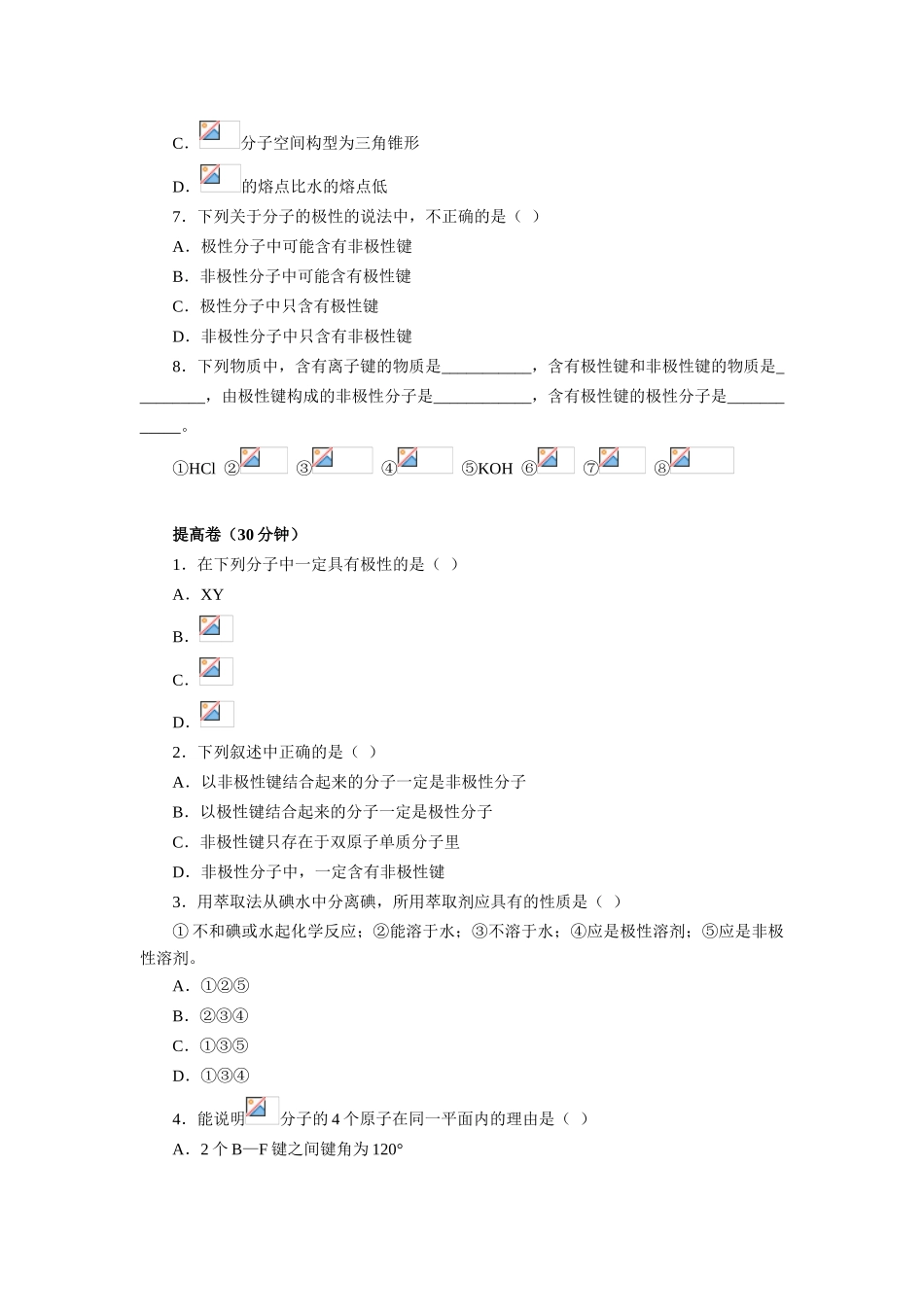 高一化学非极性分子和极性分子练习_第2页