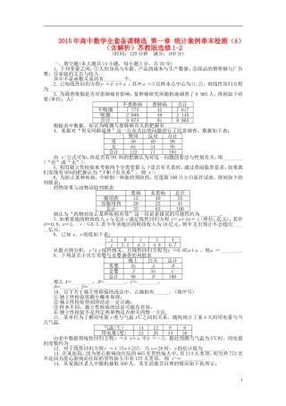 高中数学 第一章 统计案例章末检测（A）（含解析）苏教版选修1-2-苏教版高二选修1-2数学试题