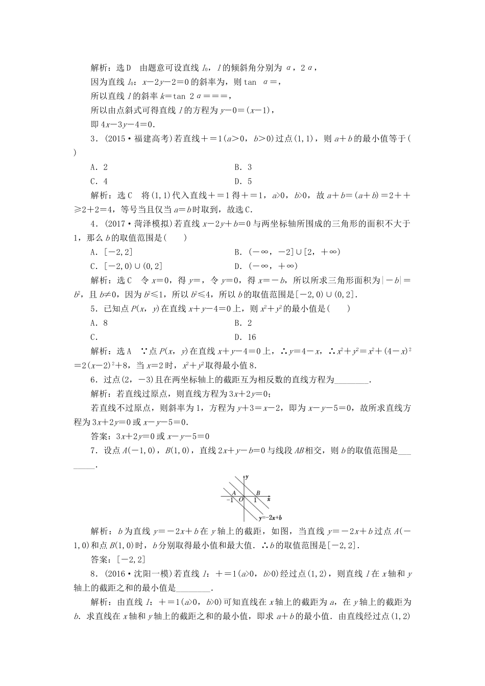 高考数学大一轮复习 第八章 解析几何 课时跟踪检测（四十三）直线的倾斜角与斜率、直线的方程练习 文-人教版高三全册数学试题_第2页