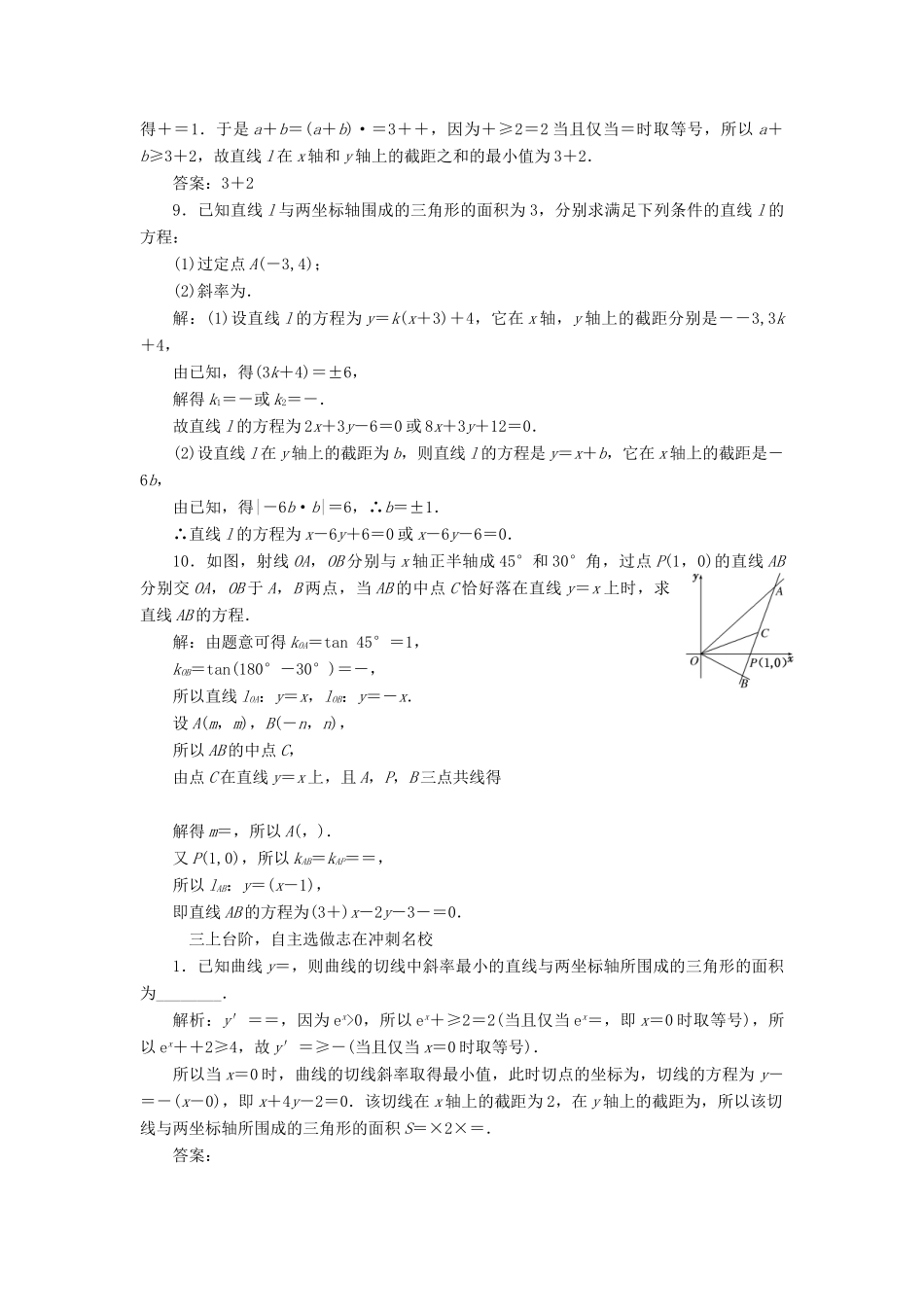 高考数学大一轮复习 第八章 解析几何 课时跟踪检测（四十三）直线的倾斜角与斜率、直线的方程练习 文-人教版高三全册数学试题_第3页