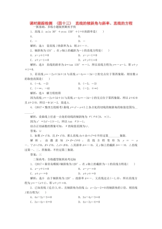 高考数学大一轮复习 第八章 解析几何 课时跟踪检测（四十三）直线的倾斜角与斜率、直线的方程练习 文-人教版高三全册数学试题