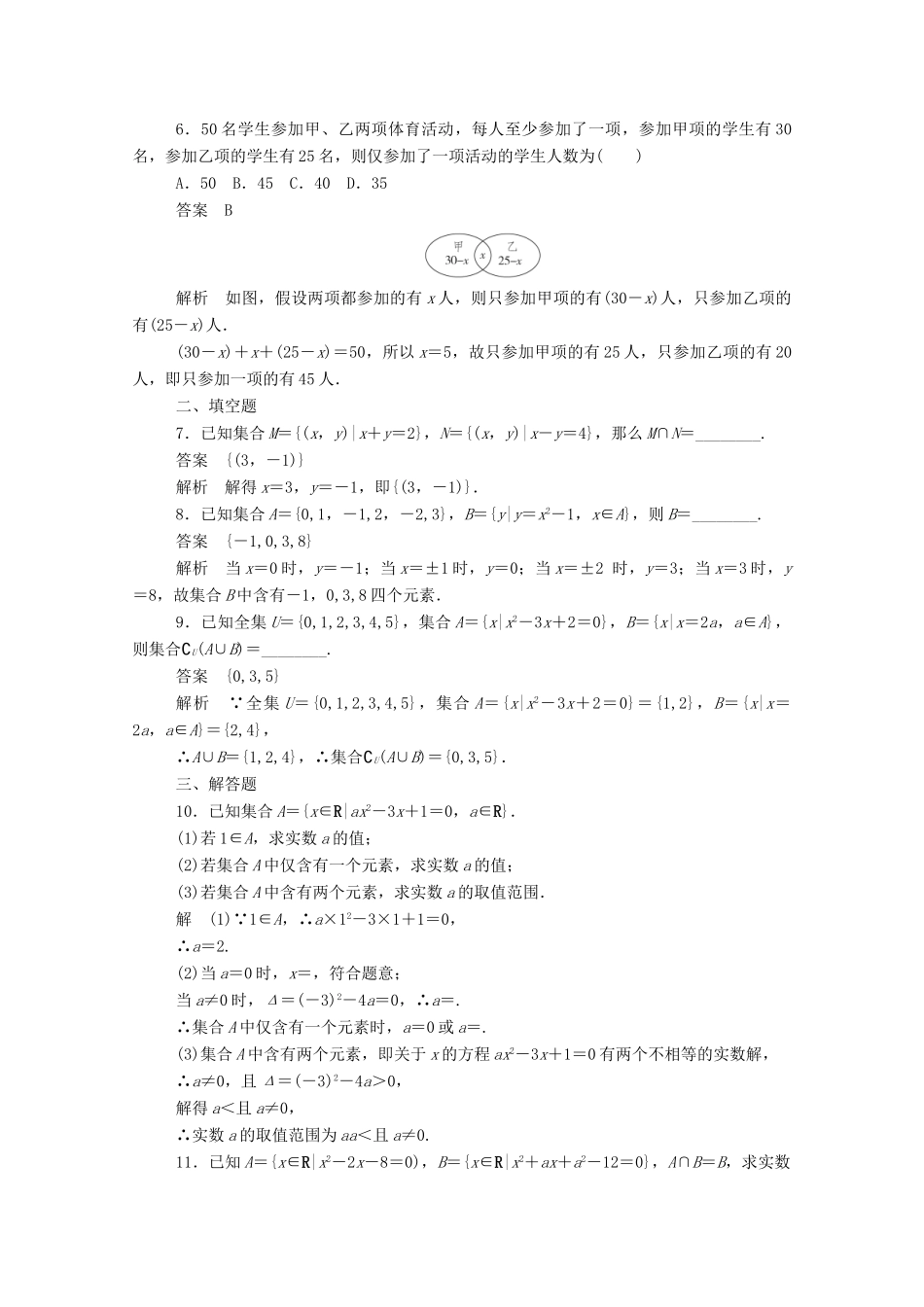 高中数学 周周回馈练（一）（含解析）新人教A版必修1-新人教A版高一必修1数学试题_第2页