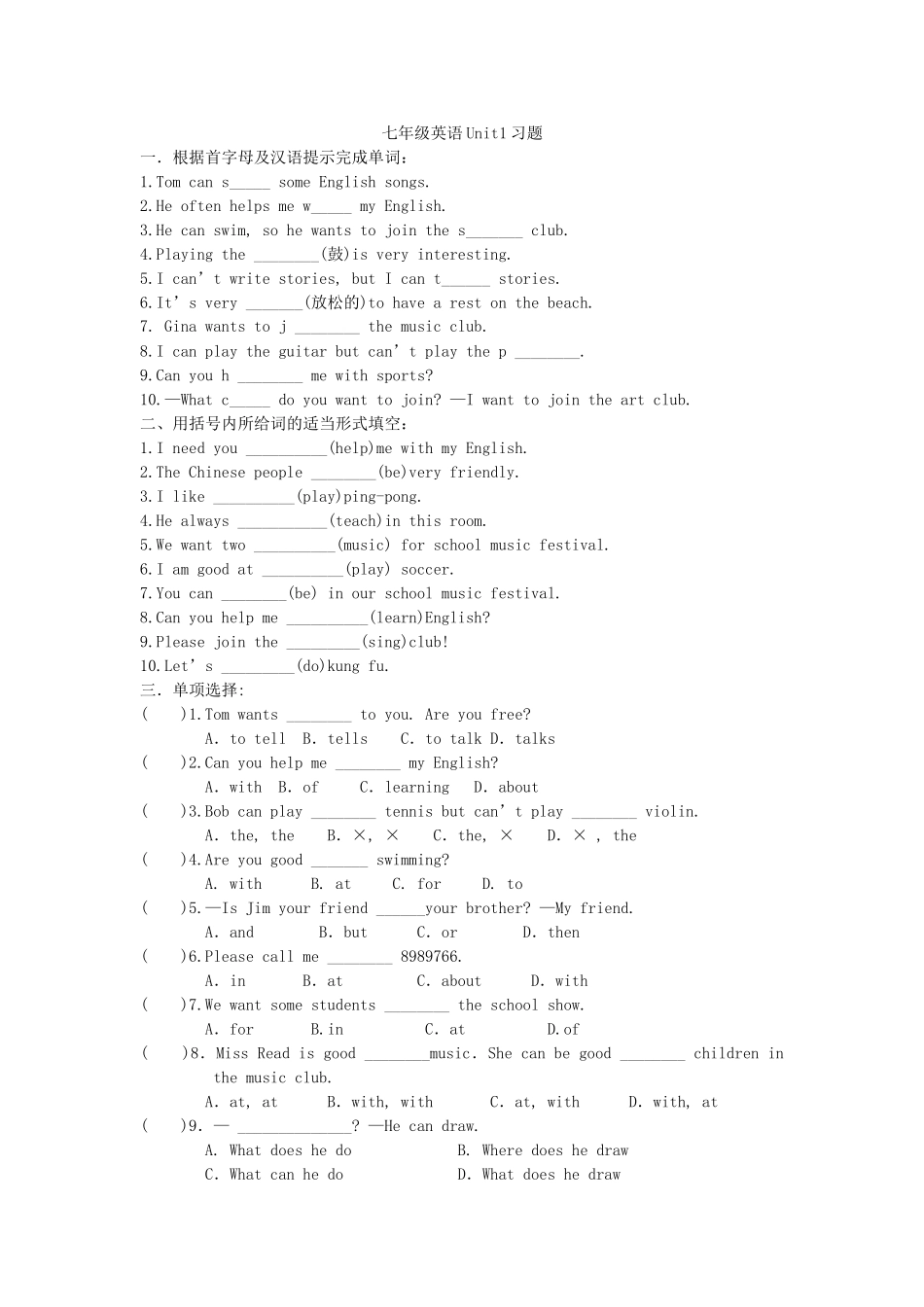 七年级下册英语人教版新教材第一单元测试题_第1页