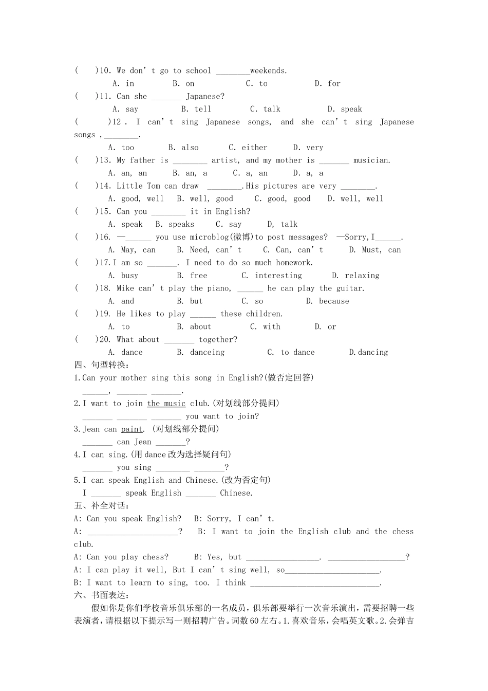 七年级下册英语人教版新教材第一单元测试题_第2页
