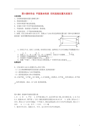 高中数学 第一章 立体几何第9课时作业 苏教版必修2-苏教版高一必修2数学试题