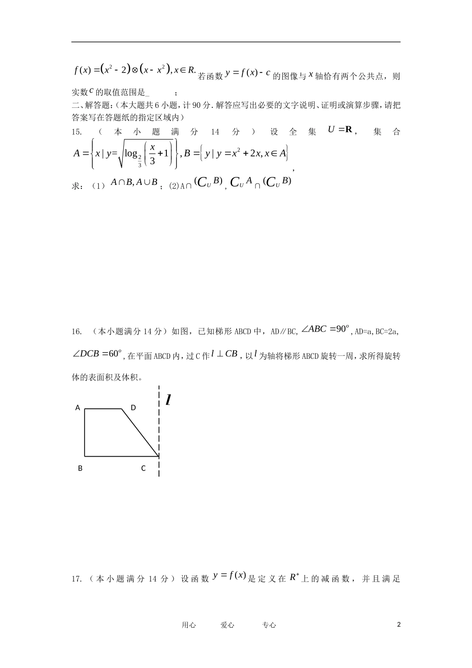 江苏省如东县掘港高级中学11-12学年高一数学上学期期末检测（2）苏教版【会员独享】_第2页