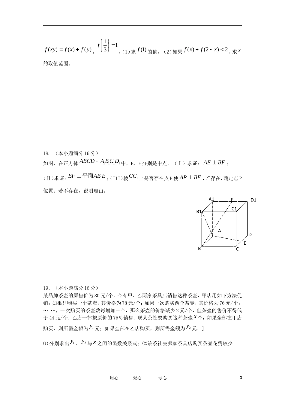 江苏省如东县掘港高级中学11-12学年高一数学上学期期末检测（2）苏教版【会员独享】_第3页