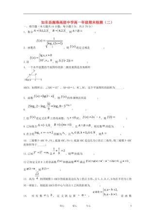 江苏省如东县掘港高级中学11-12学年高一数学上学期期末检测（2）苏教版【会员独享】
