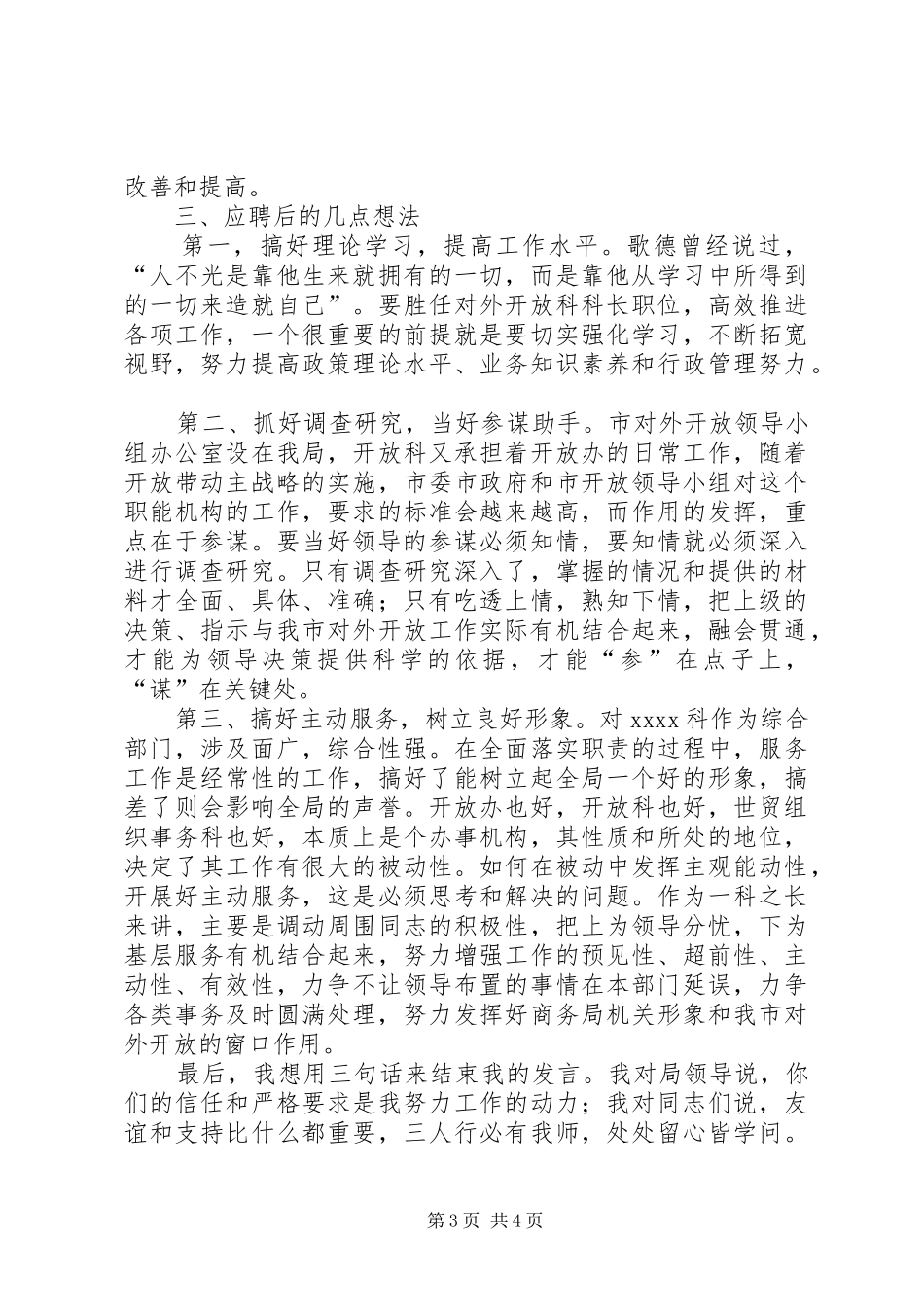 ×科长竞聘演讲稿_第3页