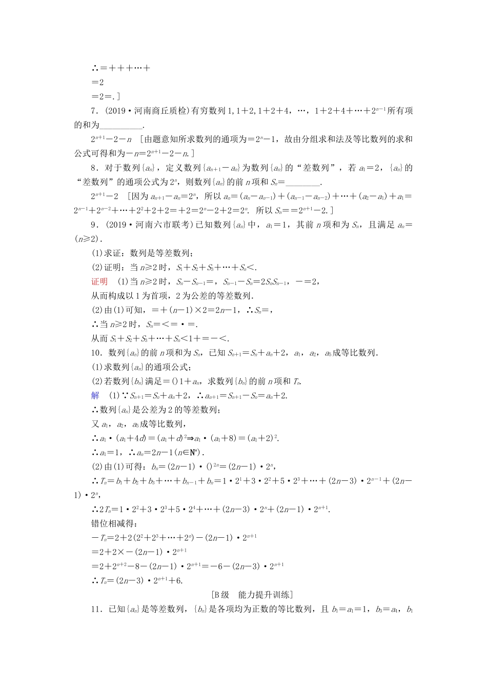 高考数学大一轮复习 第五章 数列 课下层级训练30 数列求和（含解析）文 新人教A版-新人教A版高三全册数学试题_第2页