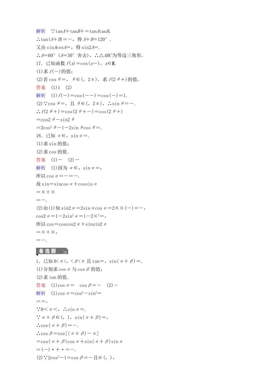 高考数学一轮复习 题组层级快练24（含解析）-人教版高三全册数学试题_第3页