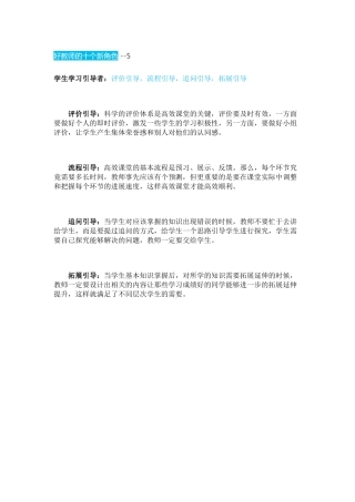 好教师的十个新角色--5