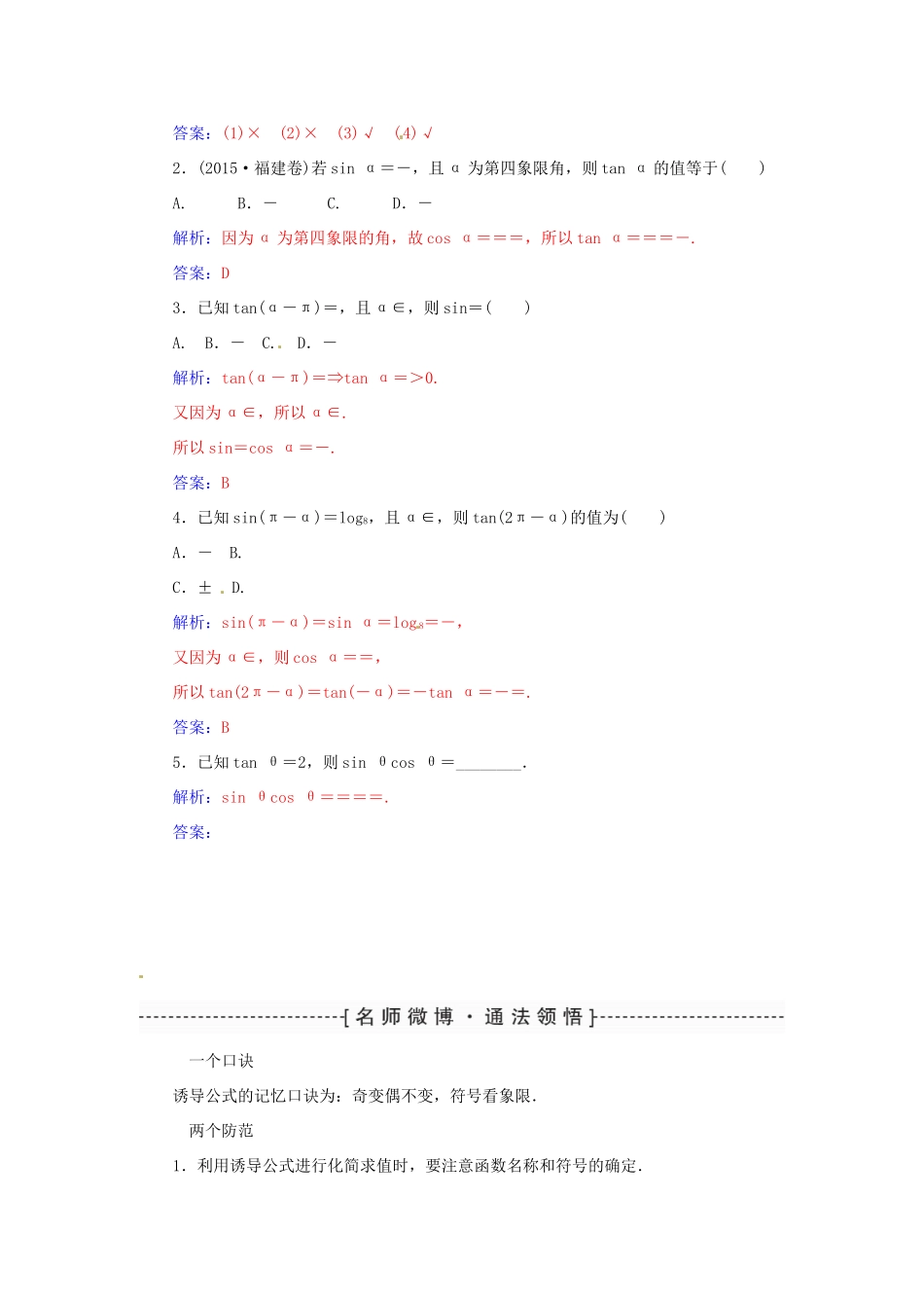 高考数学一轮总复习 第三章 三角函数、解三角形 第二节 同角三角函数的基本关系与诱导公式练习 文-人教版高三全册数学试题_第2页