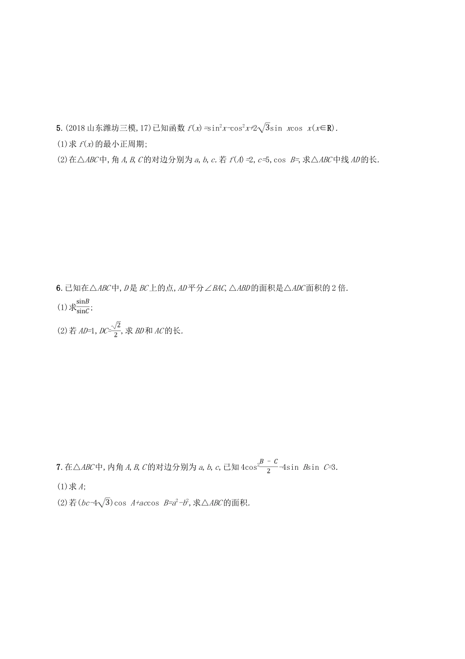高考数学一轮复习 大题专项突破 高考大题专项2 高考中的三角函数与解三角形 文 北师大版-北师大版高三全册数学试题_第2页