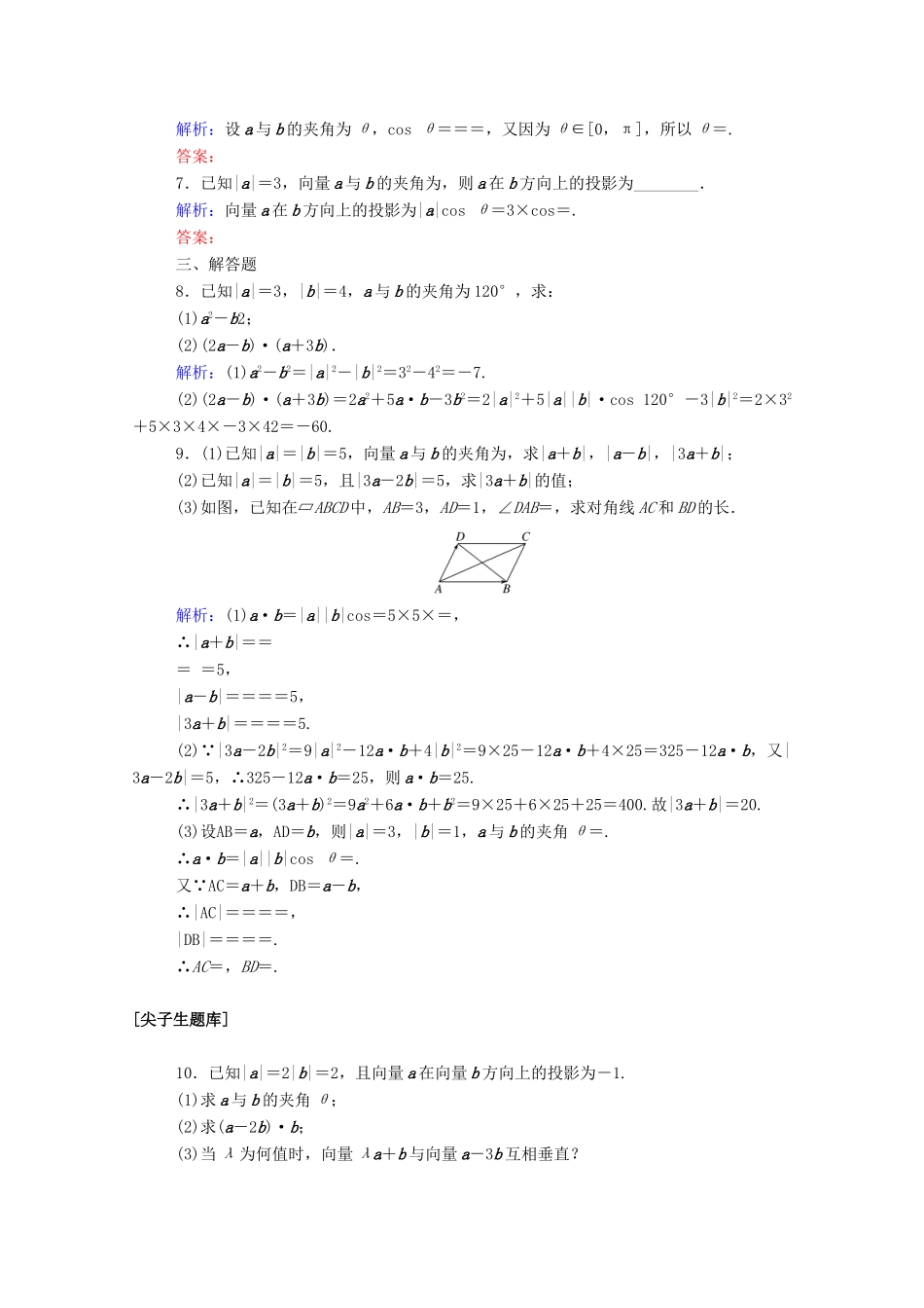 高中数学 第六章 平面向量及其应用 6.2.4 向量的数量积课时作业 新人教A版必修第二册-新人教A版高一第二册数学试题_第2页