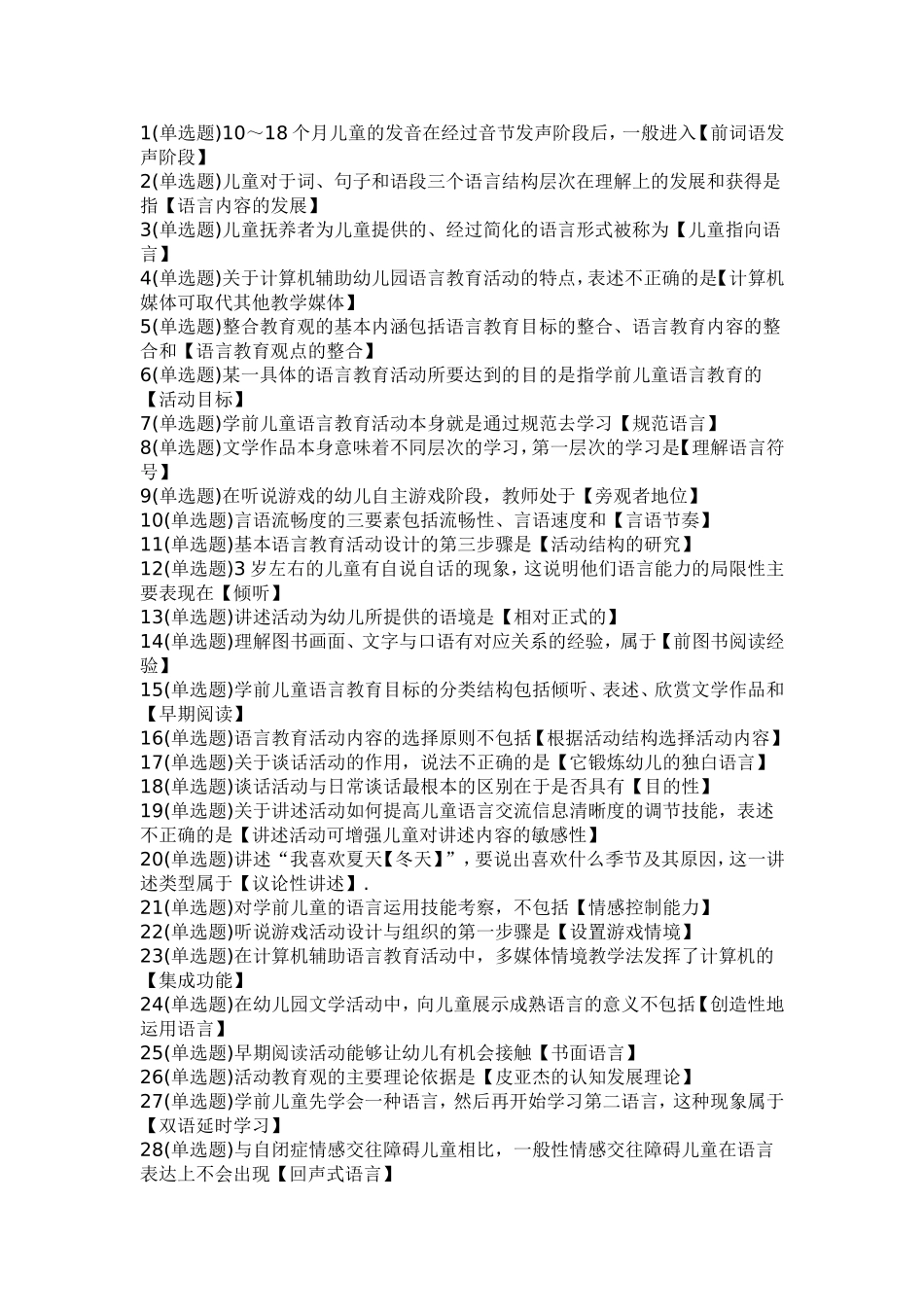 学期儿童语言教育_第1页