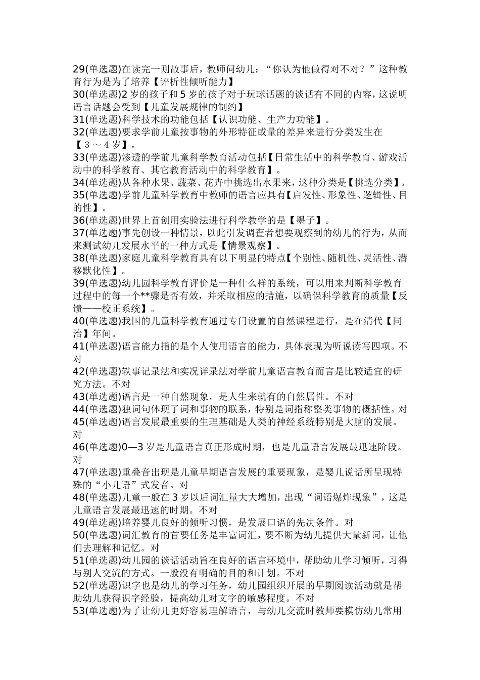 学期儿童语言教育_第2页